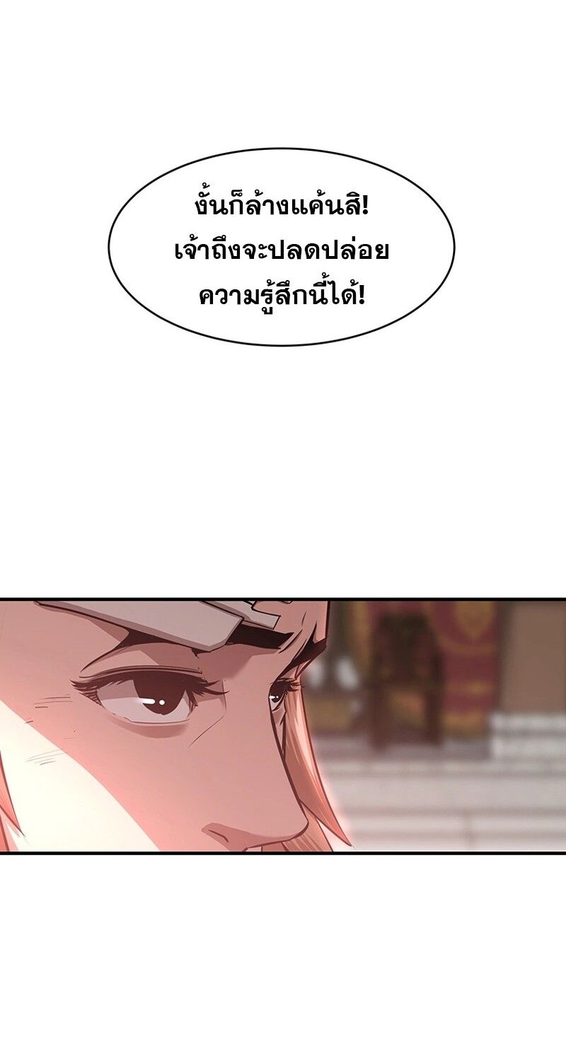The Best Martial Arts Instructor In The World ตอนที่ 19 93