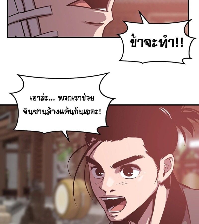 The Best Martial Arts Instructor In The World ตอนที่ 19 107