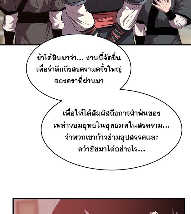 The Best Martial Arts Instructor In The World ตอนที่ 19 103