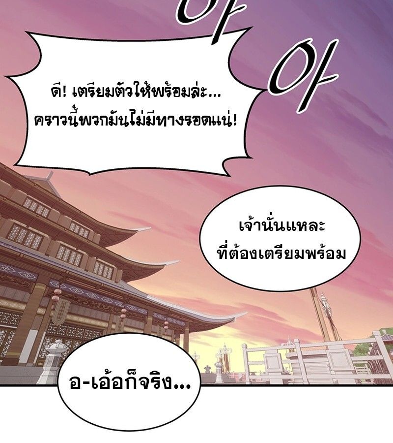 The Best Martial Arts Instructor In The World ตอนที่ 19 113