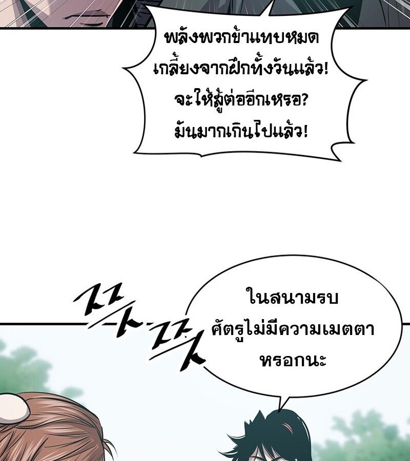 The Best Martial Arts Instructor In The World ตอนที่ 20 19