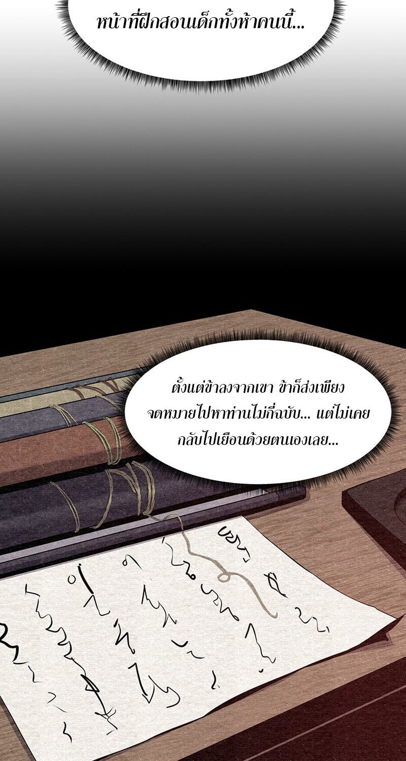 The Best Martial Arts Instructor In The World ตอนที่ 20 45