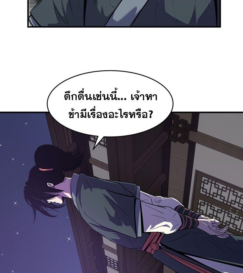 The Best Martial Arts Instructor In The World ตอนที่ 20 60