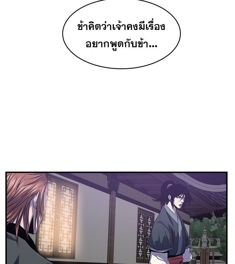 The Best Martial Arts Instructor In The World ตอนที่ 20 66
