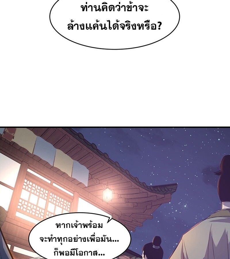 The Best Martial Arts Instructor In The World ตอนที่ 20 72