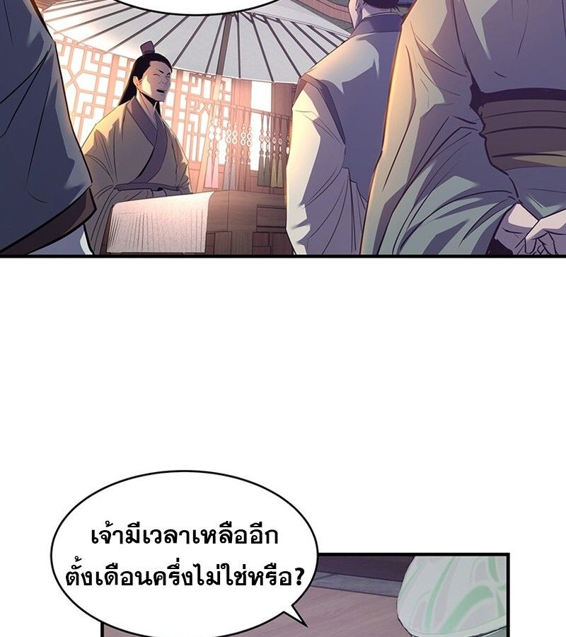 The Best Martial Arts Instructor In The World ตอนที่ 20 73