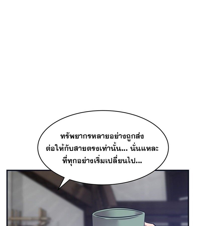 The Best Martial Arts Instructor In The World ตอนที่ 20 93
