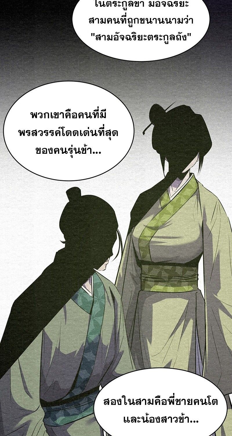 The Best Martial Arts Instructor In The World ตอนที่ 20 84