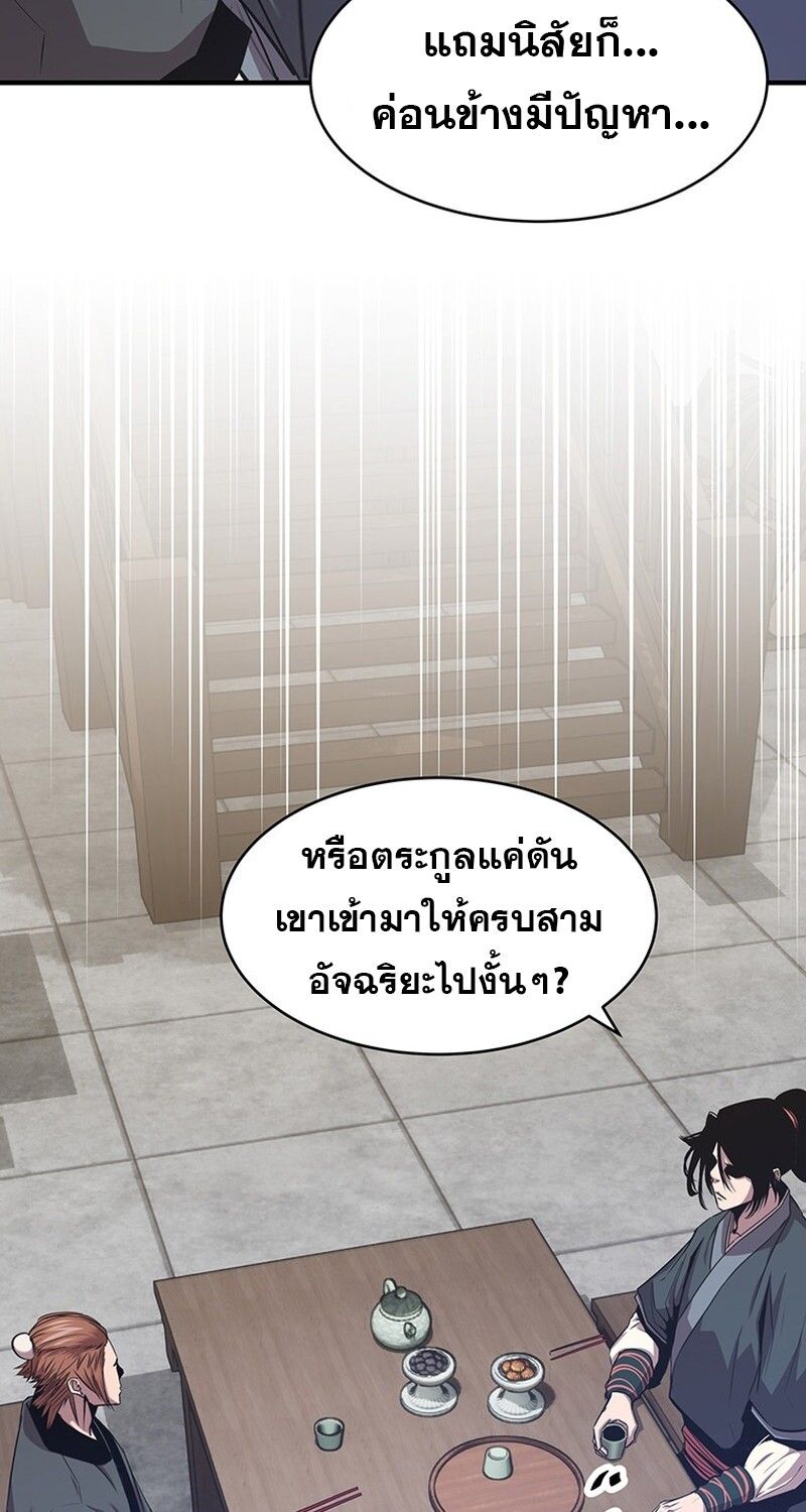 The Best Martial Arts Instructor In The World ตอนที่ 20 88