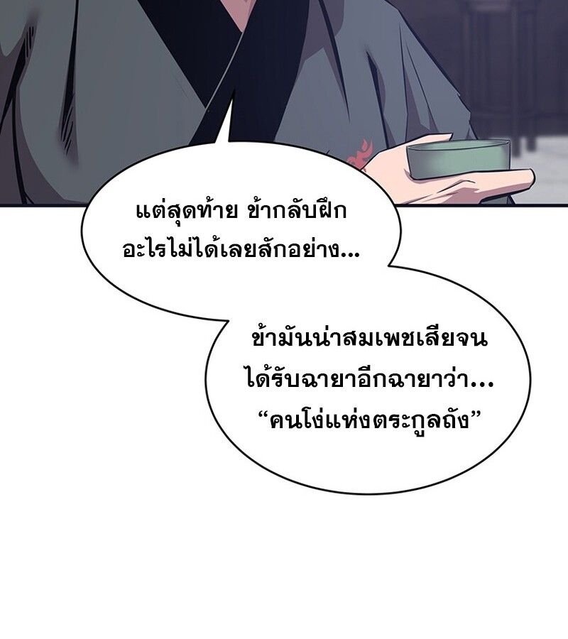 The Best Martial Arts Instructor In The World ตอนที่ 20 99