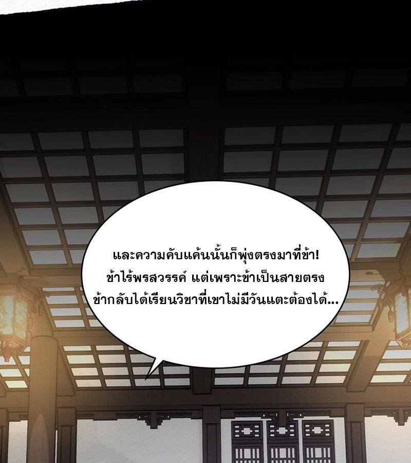 The Best Martial Arts Instructor In The World ตอนที่ 20 96