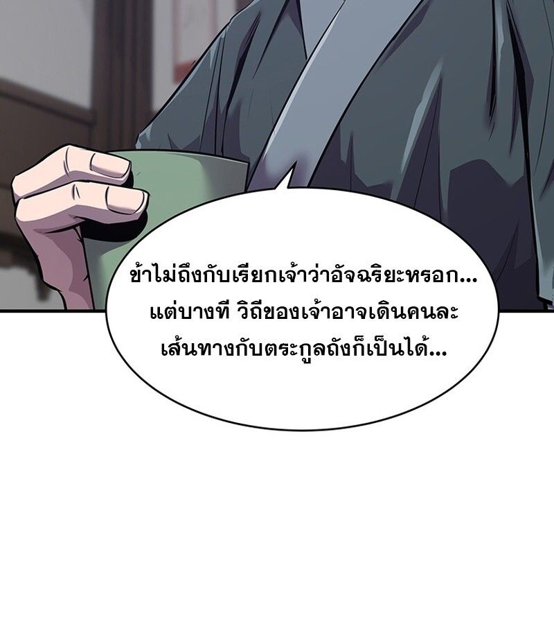 The Best Martial Arts Instructor In The World ตอนที่ 20 108