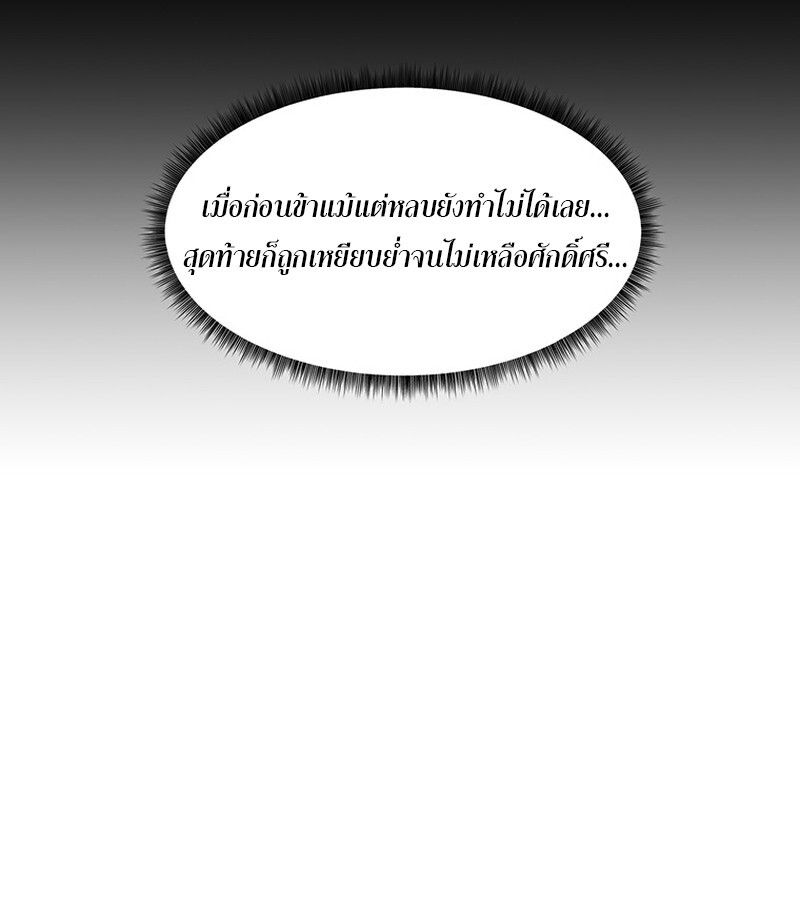 The Best Martial Arts Instructor In The World ตอนที่ 20 106