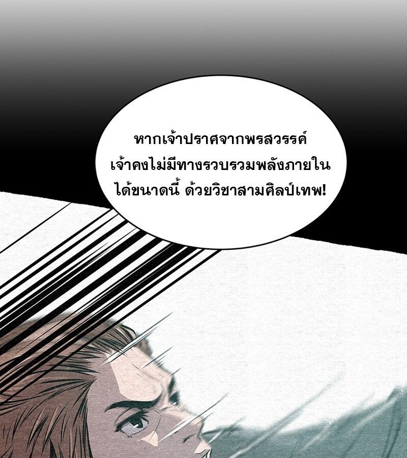 The Best Martial Arts Instructor In The World ตอนที่ 20 110