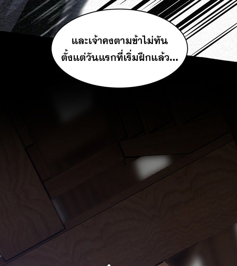 The Best Martial Arts Instructor In The World ตอนที่ 20 112