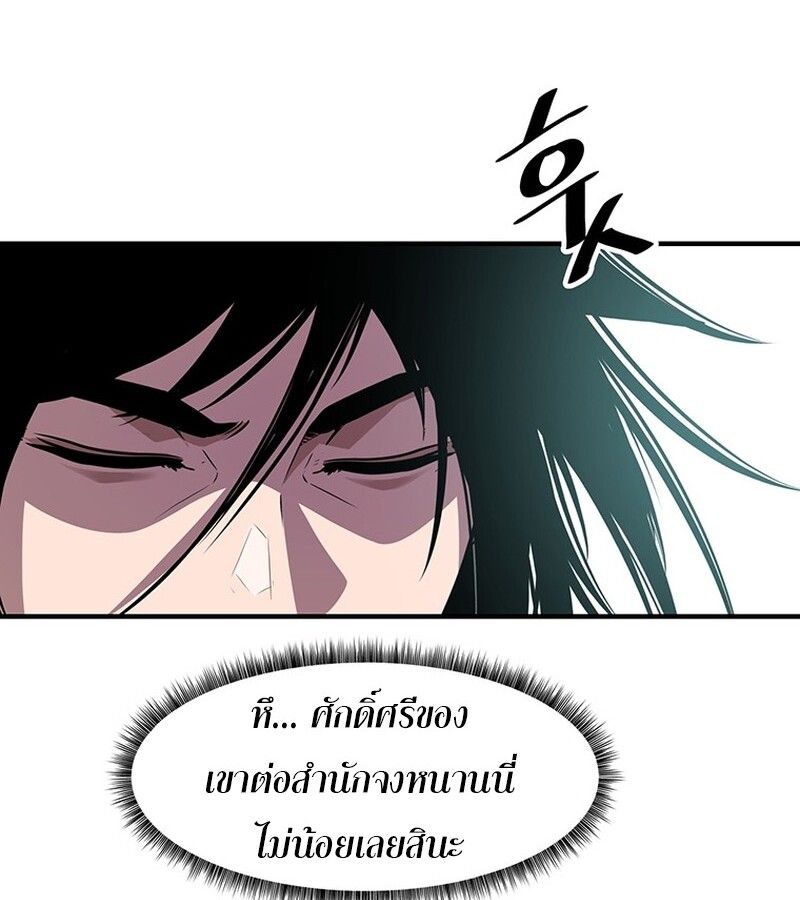 The Best Martial Arts Instructor In The World ตอนที่ 20 141