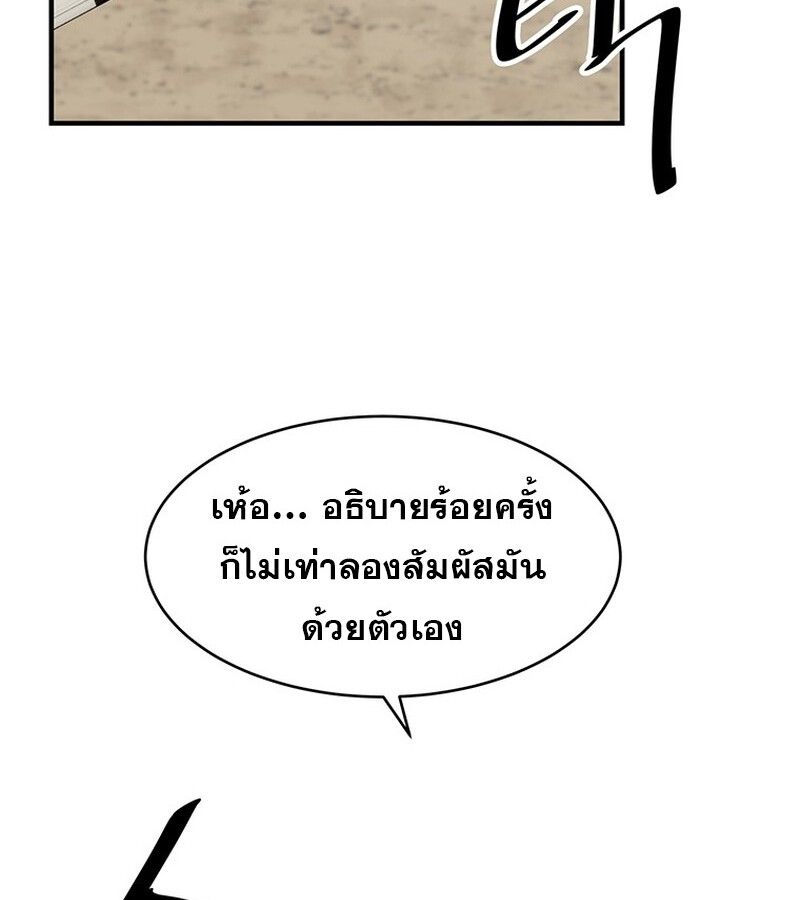 The Best Martial Arts Instructor In The World ตอนที่ 20 143