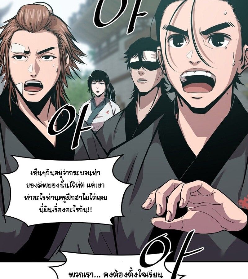 The Best Martial Arts Instructor In The World ตอนที่ 21 38