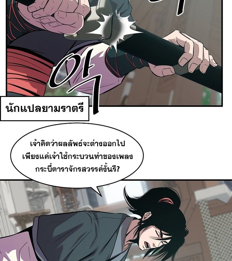 The Best Martial Arts Instructor In The World ตอนที่ 21 42