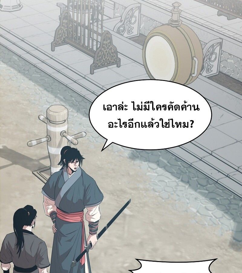 The Best Martial Arts Instructor In The World ตอนที่ 21 52
