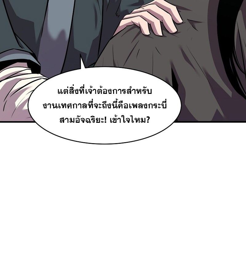 The Best Martial Arts Instructor In The World ตอนที่ 21 48