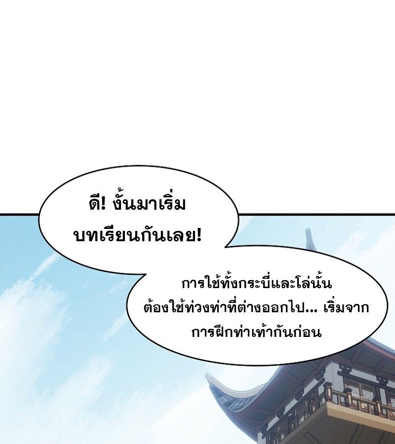The Best Martial Arts Instructor In The World ตอนที่ 21 54