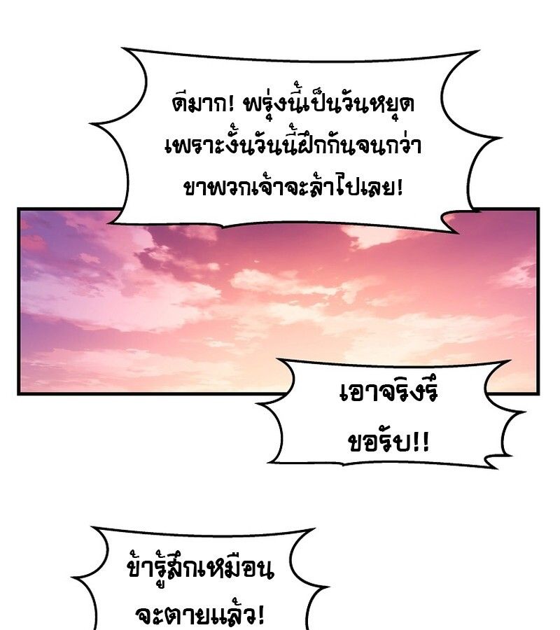 The Best Martial Arts Instructor In The World ตอนที่ 21 74