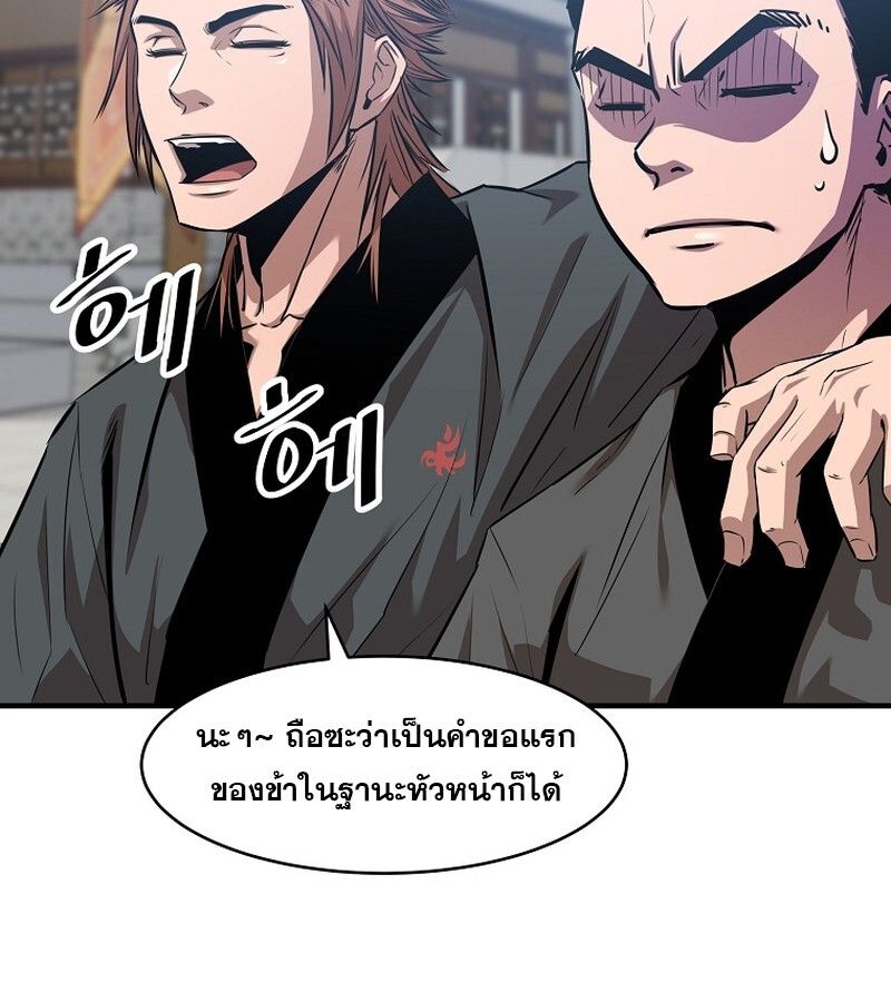 The Best Martial Arts Instructor In The World ตอนที่ 21 82