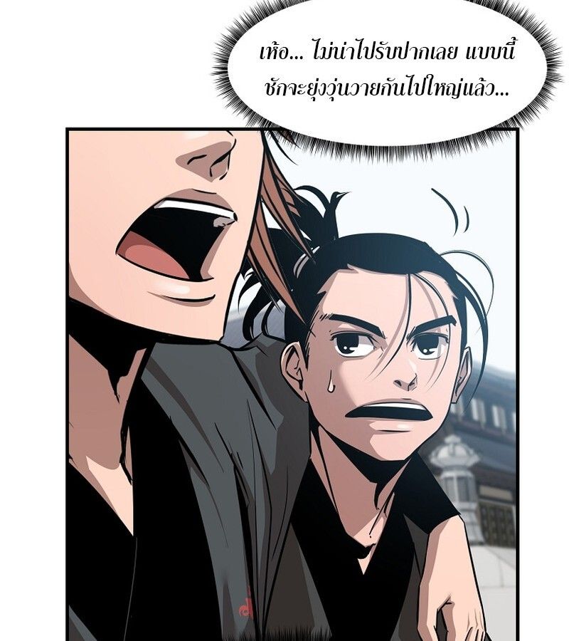The Best Martial Arts Instructor In The World ตอนที่ 21 86