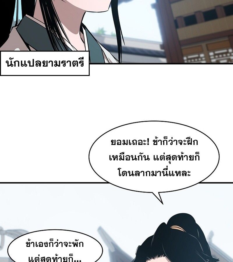 The Best Martial Arts Instructor In The World ตอนที่ 21 84