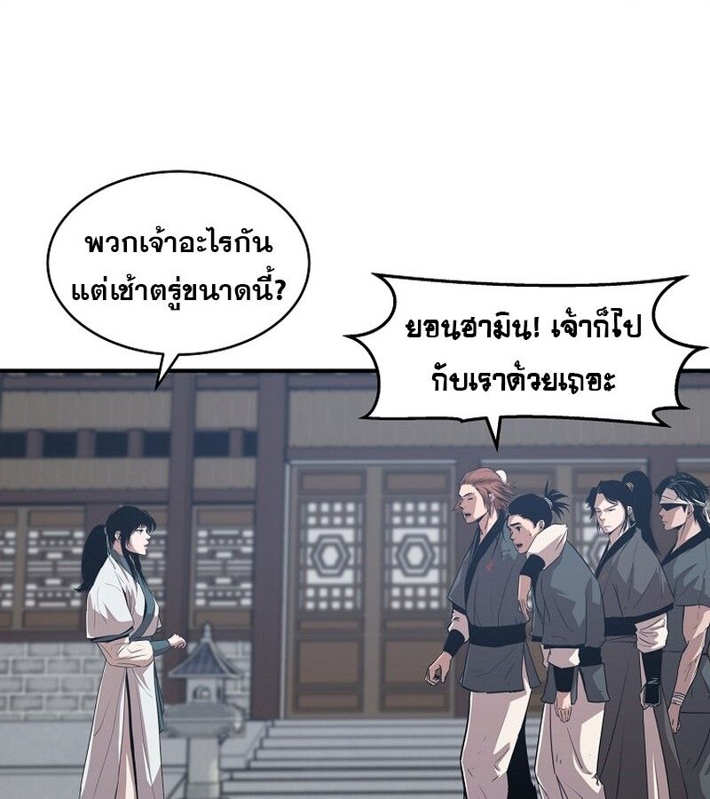 The Best Martial Arts Instructor In The World ตอนที่ 21 79