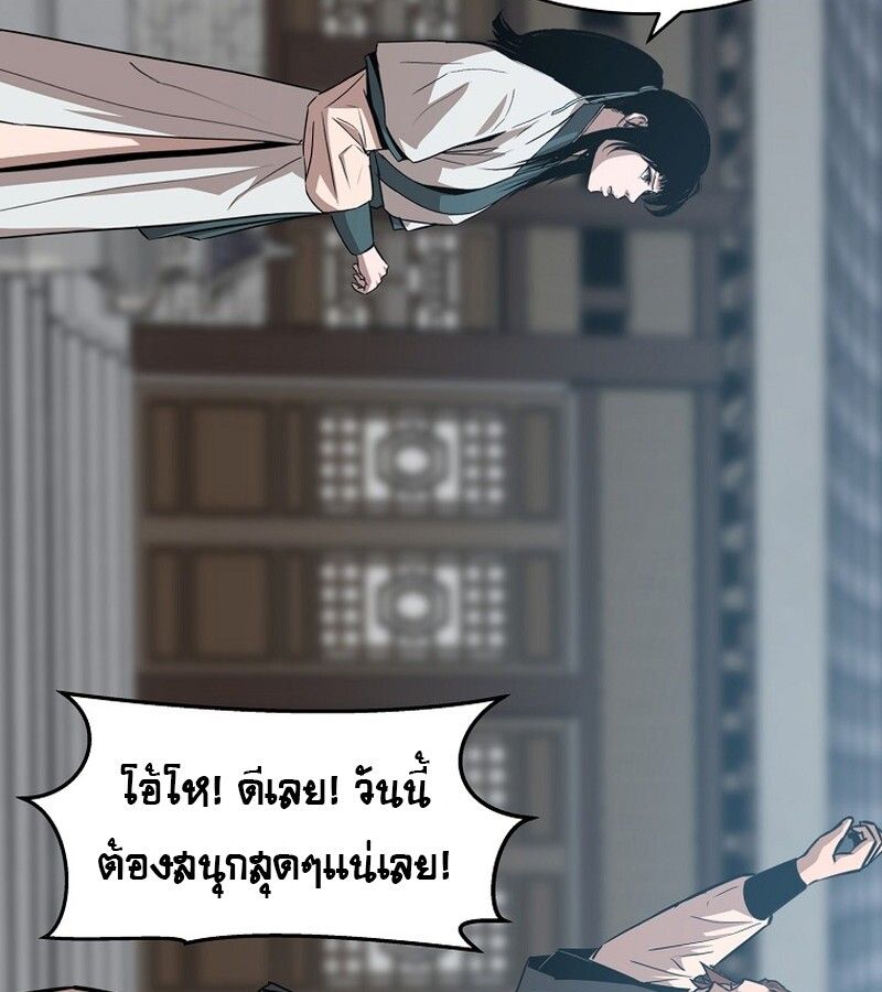 The Best Martial Arts Instructor In The World ตอนที่ 21 88