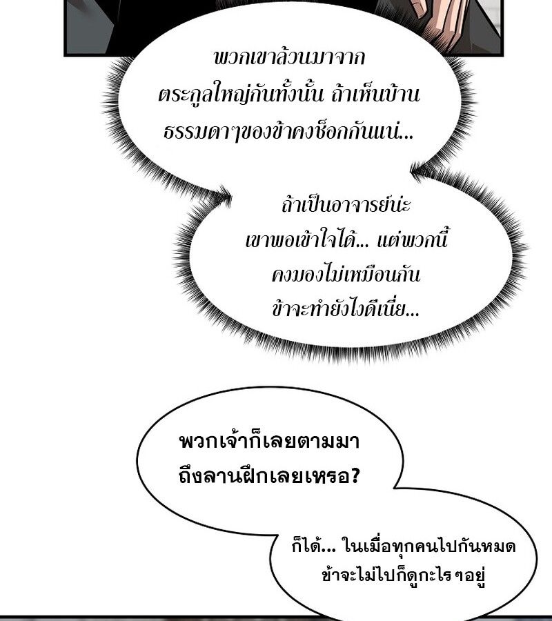 The Best Martial Arts Instructor In The World ตอนที่ 21 87