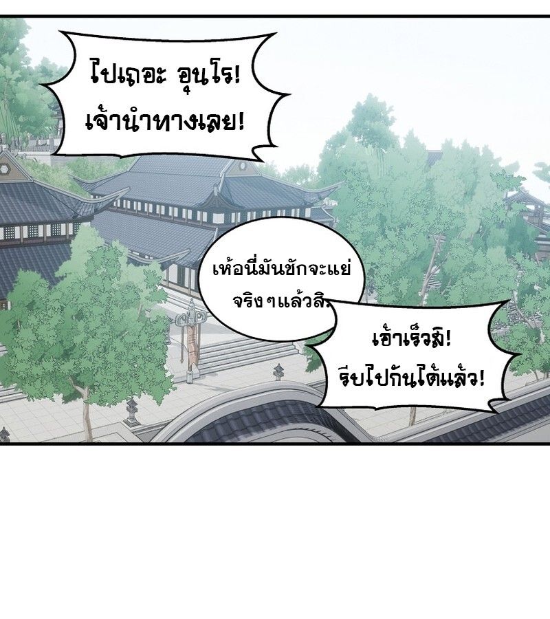 The Best Martial Arts Instructor In The World ตอนที่ 21 90