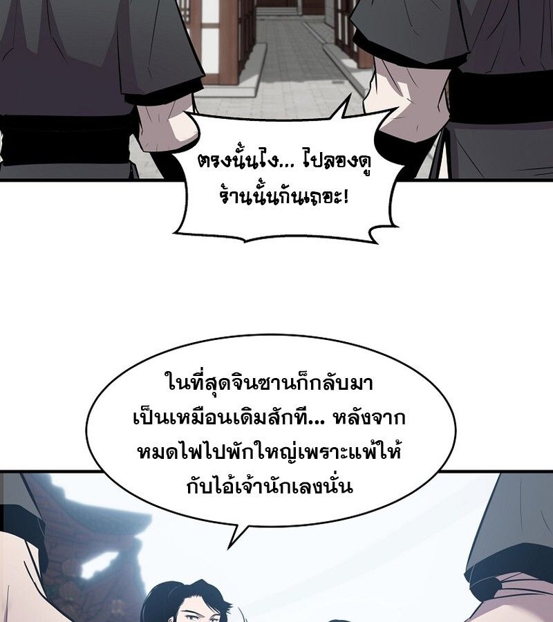 The Best Martial Arts Instructor In The World ตอนที่ 21 104
