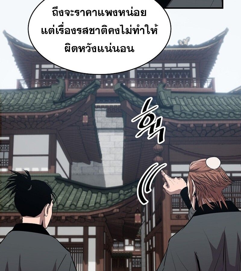 The Best Martial Arts Instructor In The World ตอนที่ 21 103