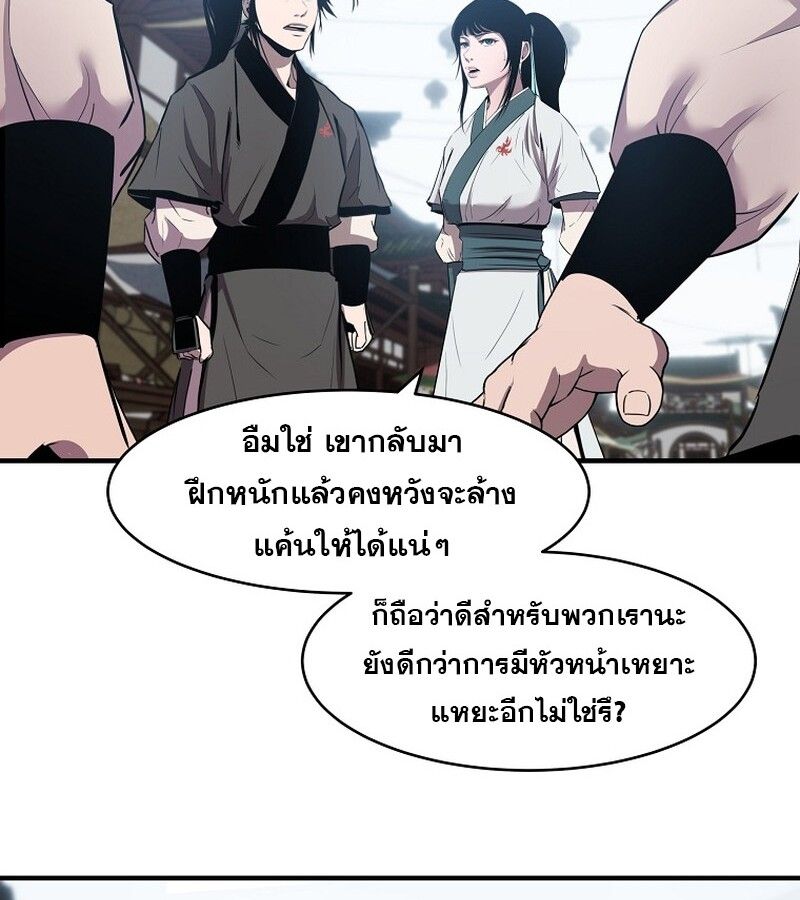 The Best Martial Arts Instructor In The World ตอนที่ 21 105