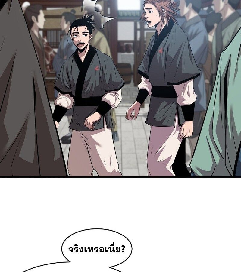 The Best Martial Arts Instructor In The World ตอนที่ 21 101