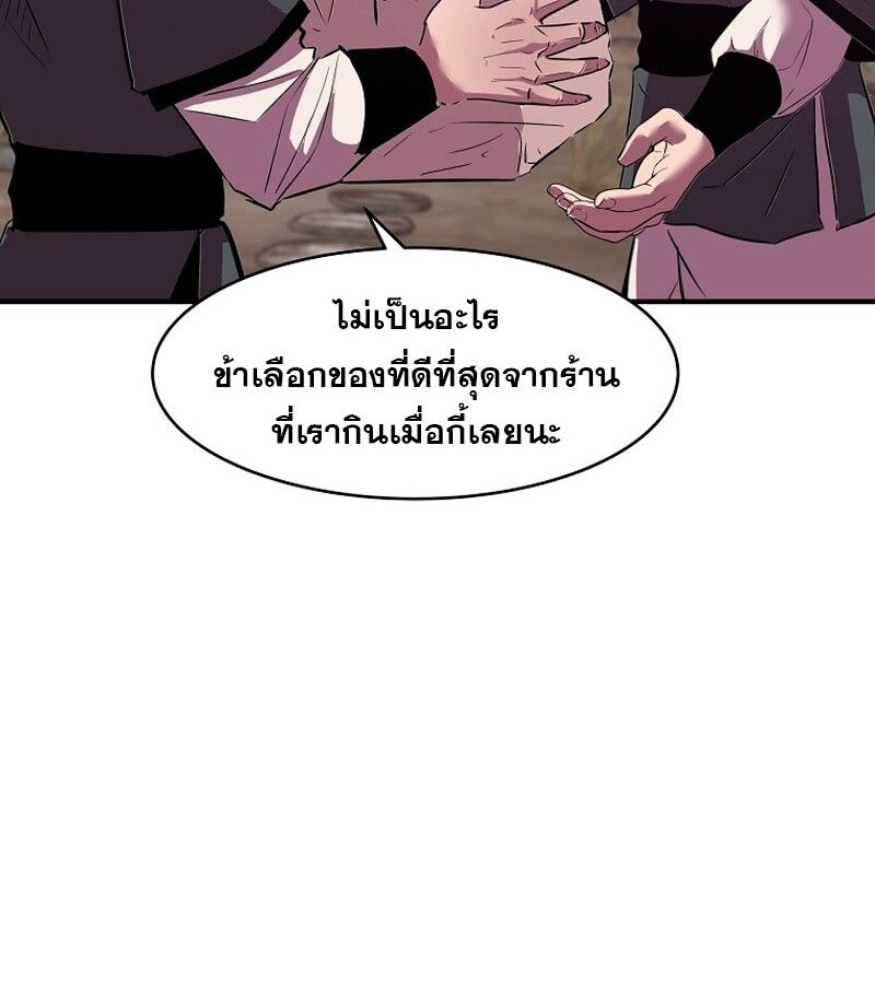 The Best Martial Arts Instructor In The World ตอนที่ 21 111