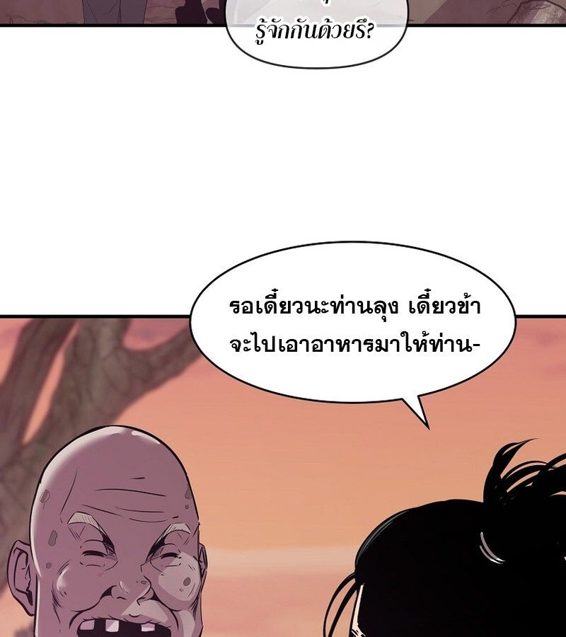 The Best Martial Arts Instructor In The World ตอนที่ 21 122