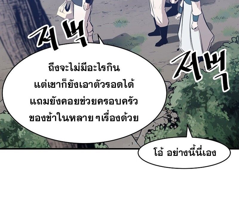 The Best Martial Arts Instructor In The World ตอนที่ 21 131