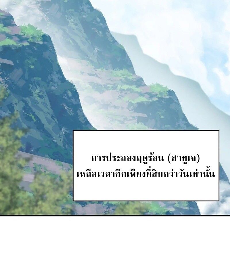 The Best Martial Arts Instructor In The World ตอนที่ 22 3
