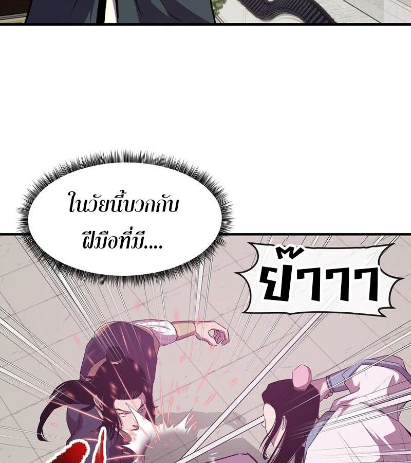 The Best Martial Arts Instructor In The World ตอนที่ 22 20