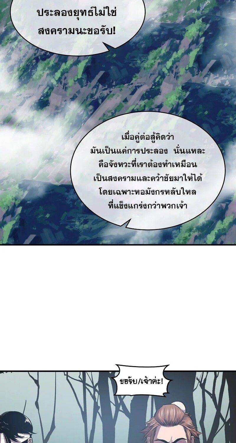 The Best Martial Arts Instructor In The World ตอนที่ 22 44