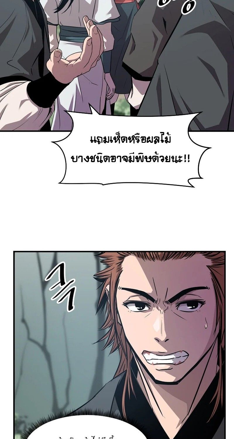 The Best Martial Arts Instructor In The World ตอนที่ 22 41
