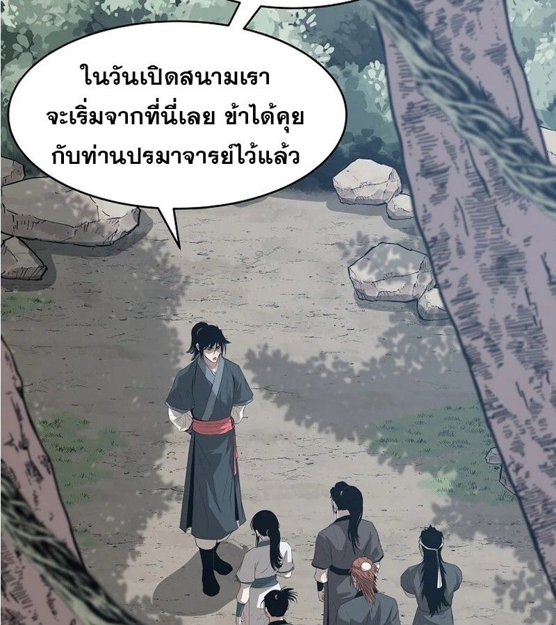 The Best Martial Arts Instructor In The World ตอนที่ 22 31