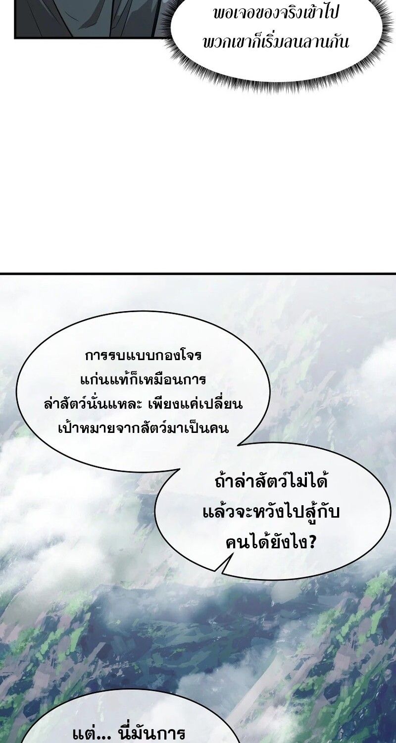 The Best Martial Arts Instructor In The World ตอนที่ 22 43