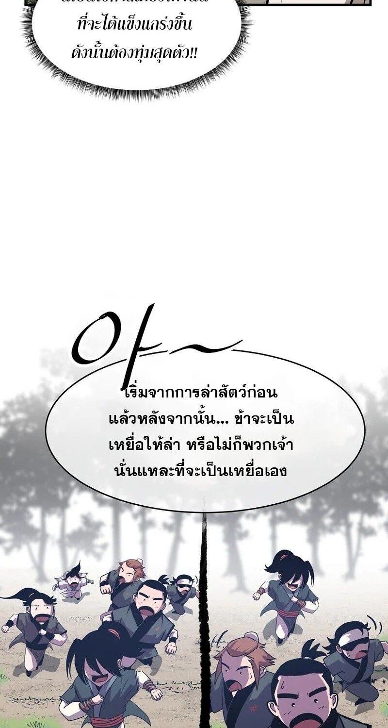 The Best Martial Arts Instructor In The World ตอนที่ 22 46