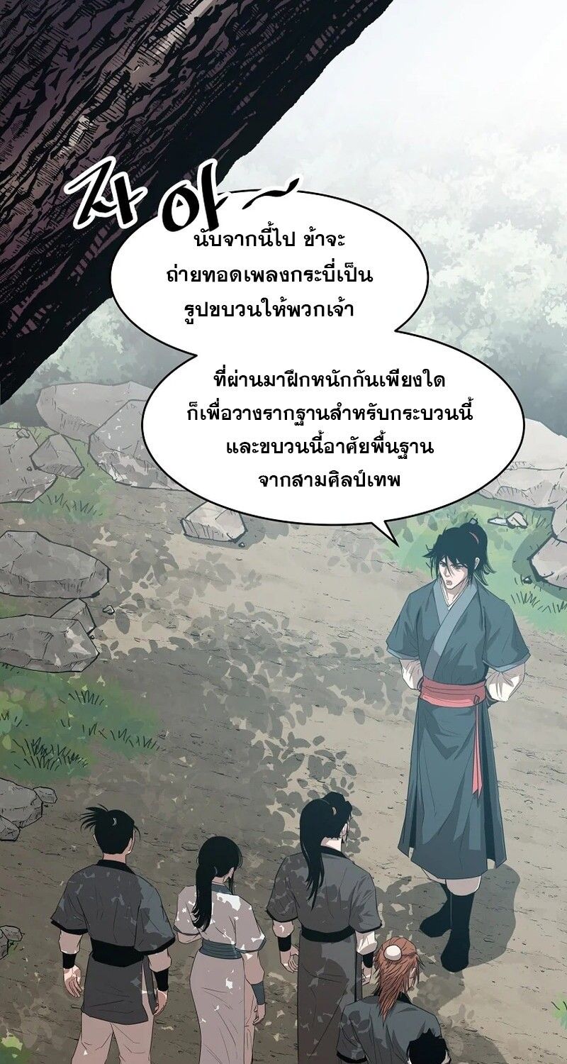 The Best Martial Arts Instructor In The World ตอนที่ 22 65