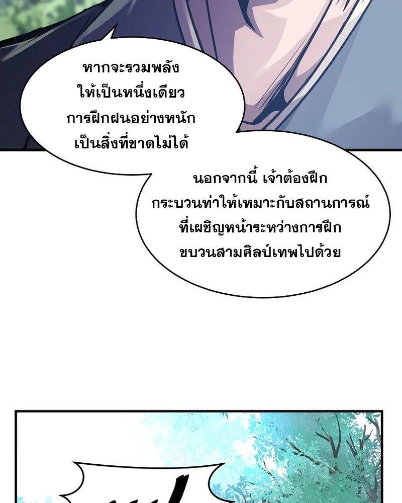 The Best Martial Arts Instructor In The World ตอนที่ 22 69